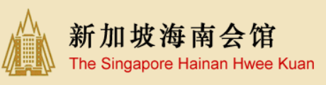 海南会馆 Logo